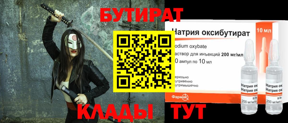 Пермь  БУТИРАТ  Вход с VPN  Бутират оксибутират 