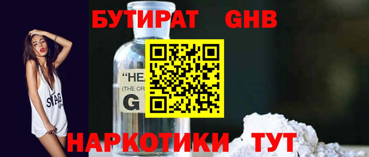 БУТИРАТ GHB Пермь