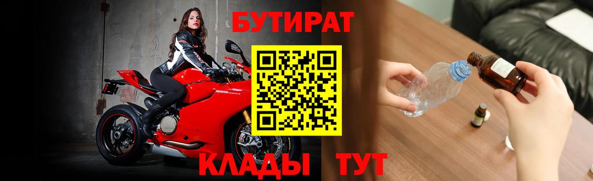 Бутират вода Пермь