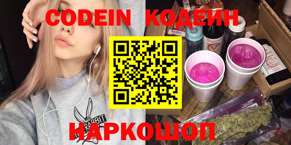 Codein напиток Lean (лин)  Вход с VPN  Пермь  Кодеин напиток Lean (лин) 