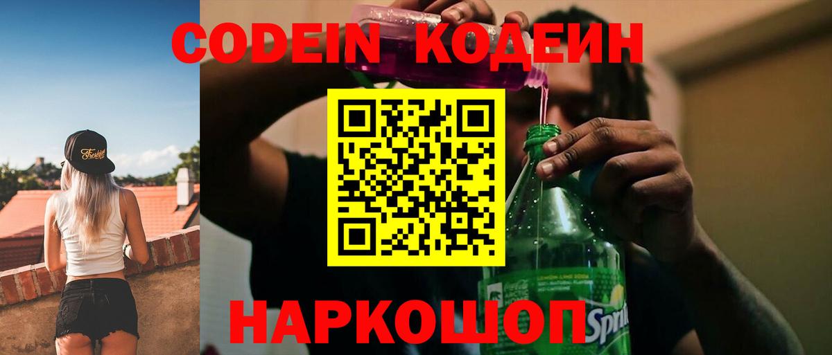 Кодеиновый сироп Lean напиток Lean (лин)  Пермь  Кодеиновый сироп Lean Purple Drank 